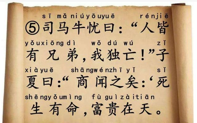 牛的所想之后便安慰他:"生死有命,富贵在天,君子敬而无失,与人恭而有
