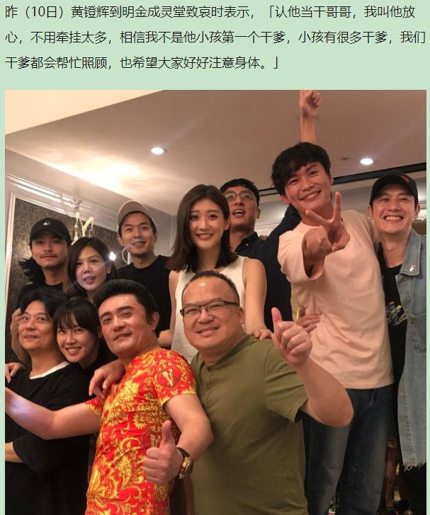 好友称明金成去世前压力大崩溃落泪,众星争相认养其未满月子女休闲区蓝鸢梦想 - Www.slyday.coM 好友称明金成去世前压力大崩溃落泪,众星争相认养其未满月子女休闲区蓝鸢梦想 - Www.slyday.coM