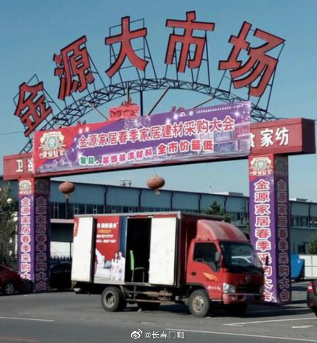 长春建材