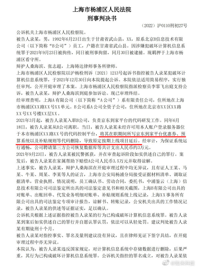 又一程序员因“删库跑路”被判刑……休闲区蓝鸢梦想 - Www.slyday.coM
