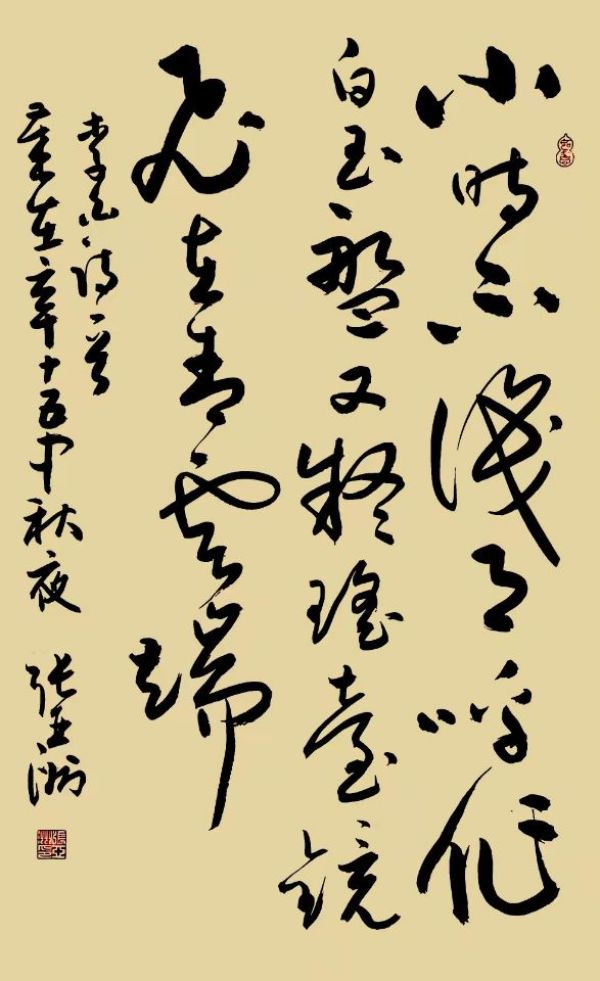 意高有法大朴不雕安徽阜阳张亚洲书法艺术赏析