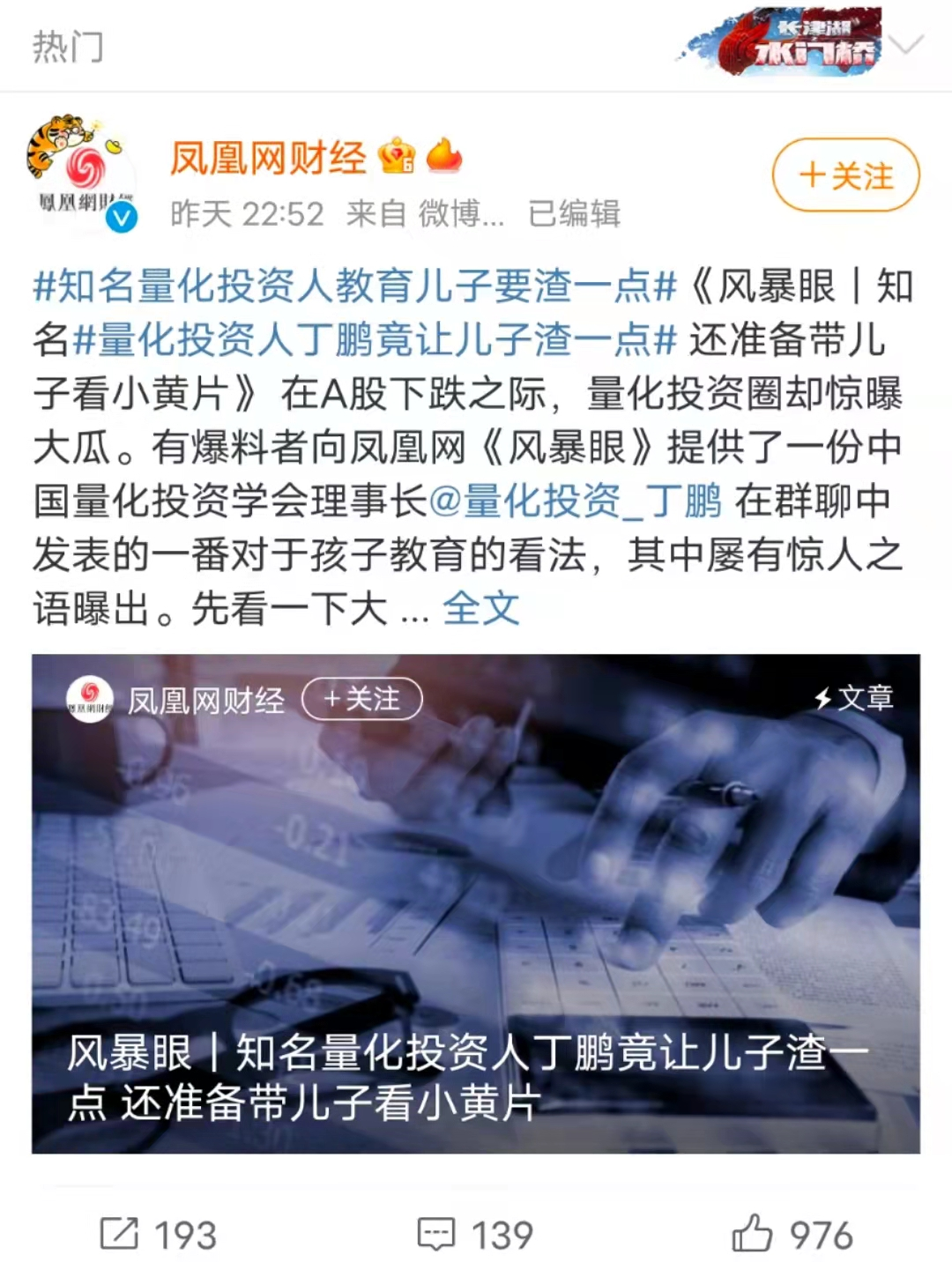 知名量化投资人丁鹏教儿子做渣男引发网友批评回应不在乎