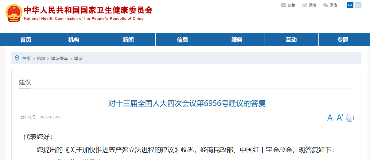 国家卫健委回应“加快尊严死立法建议”休闲区蓝鸢梦想 - Www.slyday.coM