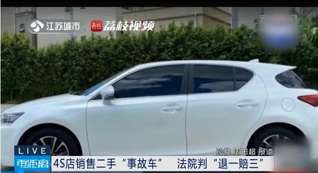 江苏昆山：女子花13万元买到事故车获退赔53万元休闲区蓝鸢梦想 - Www.slyday.coM