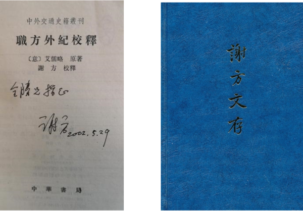 谢公赠书两种谢方先生(1932-2021,广东德庆人,中华书局资深编审.