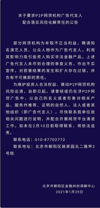 图片来自北京市朝阳区金融纠纷调解中心官方微信公众号。