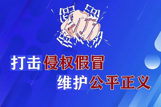 12起西安市公布2021年打击侵权假冒商品典型案例