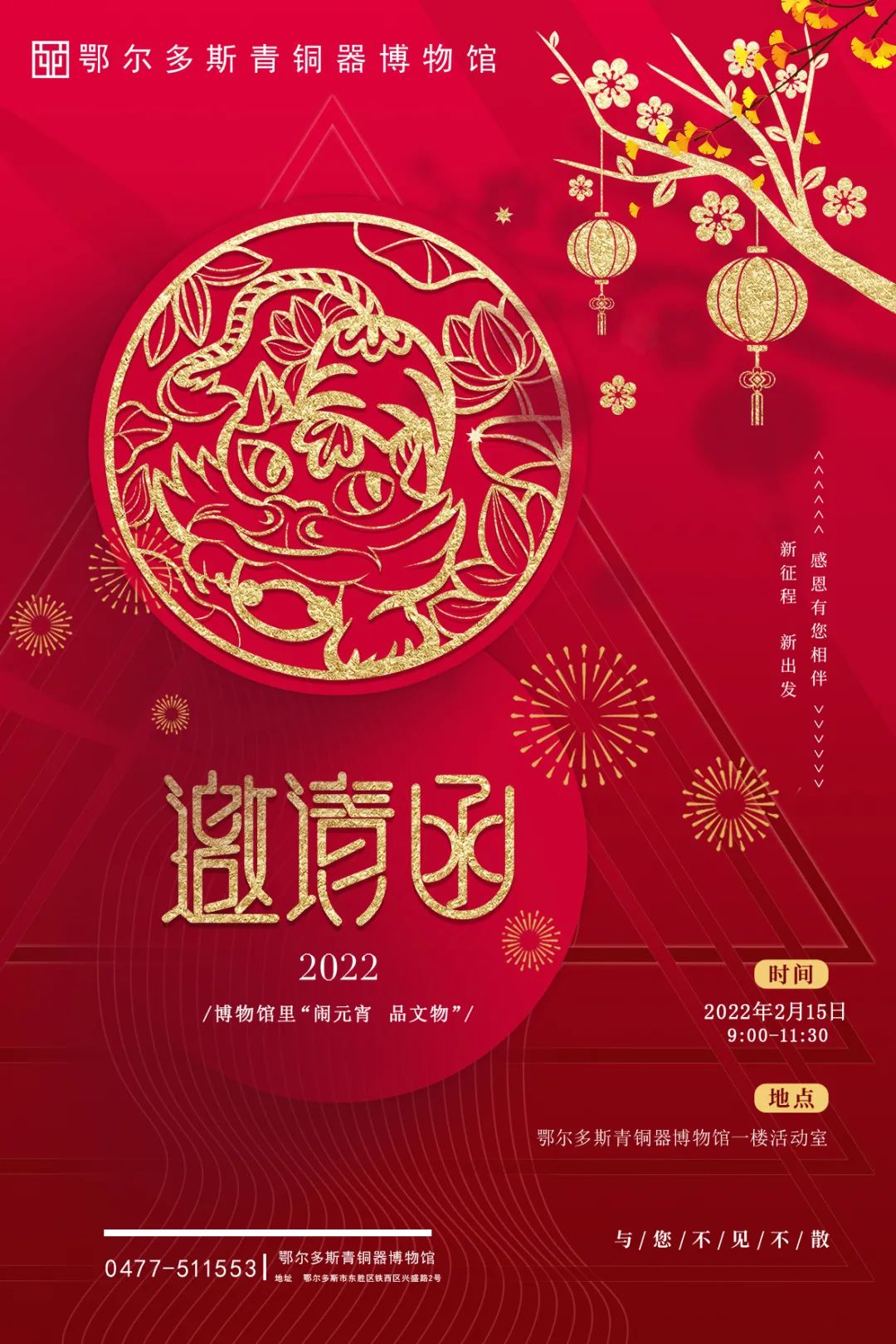 我们的节日——元宵节系列活动邀请函__财经头条