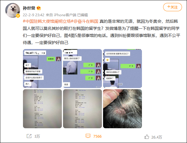 外交部、韩国警方回应"中国留学生在韩被殴打"休闲区蓝鸢梦想 - Www.slyday.coM