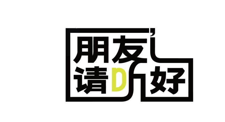 治愈系综艺分享朋友请听好人生是跌跌撞撞爱是甜苦参半