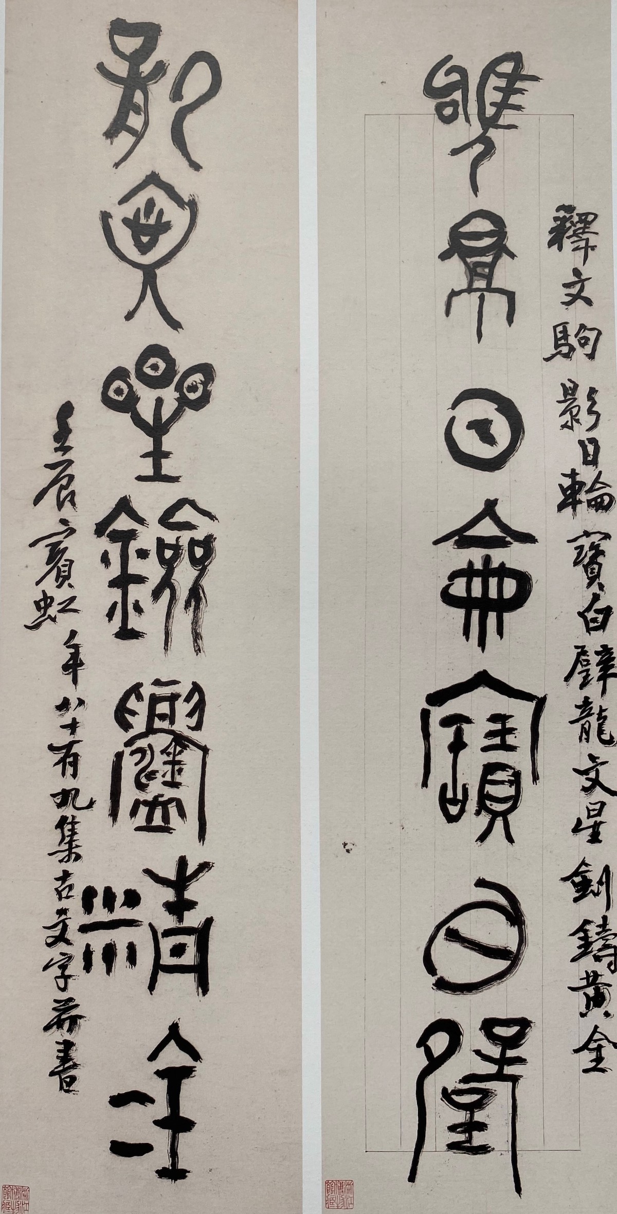 黄宾虹篆书对联