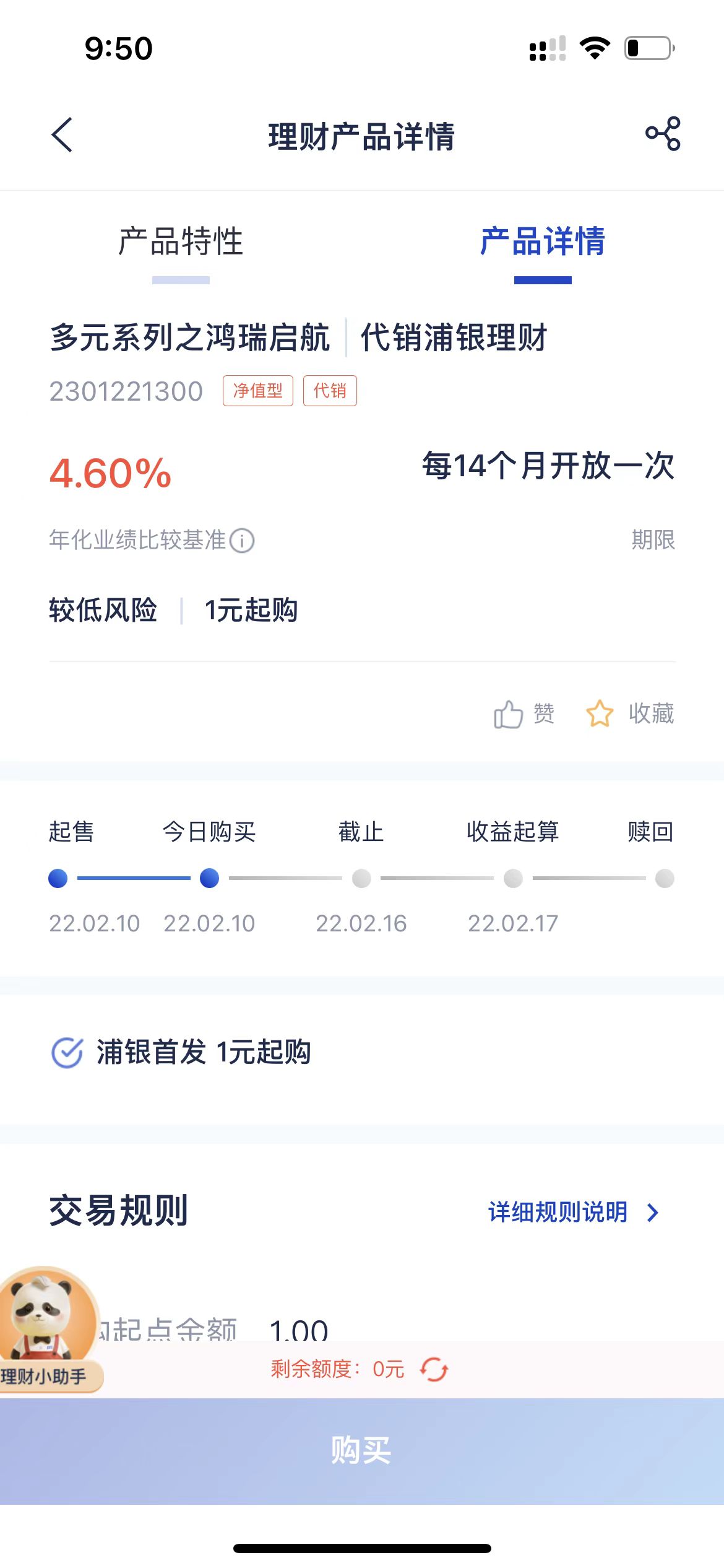 图片来源：浦发银行App