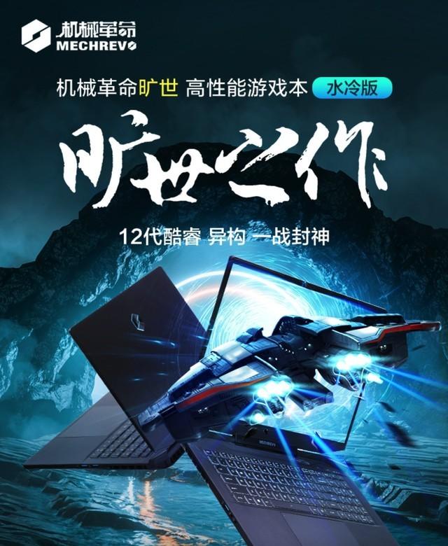 一机难求下手要快机械革命旷世游戏本超值