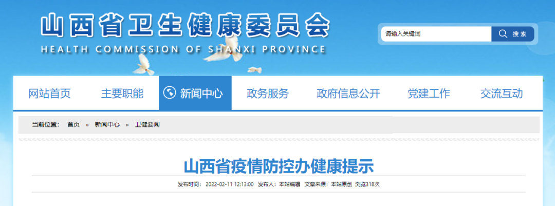 近14天内有广西壮族自治区百色市和辽宁省葫芦岛市旅居史的入晋返晋人员，要第一时间主动报告