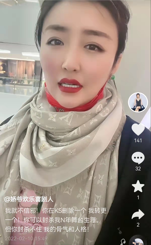 娇娇再撕赵本山被对方雪藏多年无工作控诉视频被下架险封号