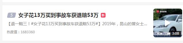 江苏昆山：女子花13万元买到事故车获退赔53万元休闲区蓝鸢梦想 - Www.slyday.coM