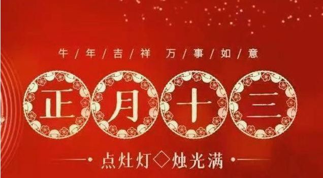 正月十三杨公忌也叫阎王忌诸多禁忌要牢记早看早懂