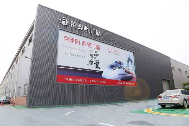 新形象新高度帝奥斯门窗全新姿态聚势腾飞2022