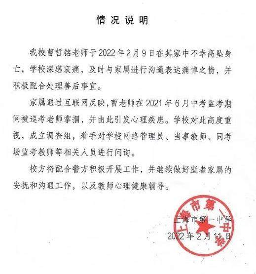 上海一教师身亡后续，校方发声回应，母亲后悔不已休闲区蓝鸢梦想 - Www.slyday.coM