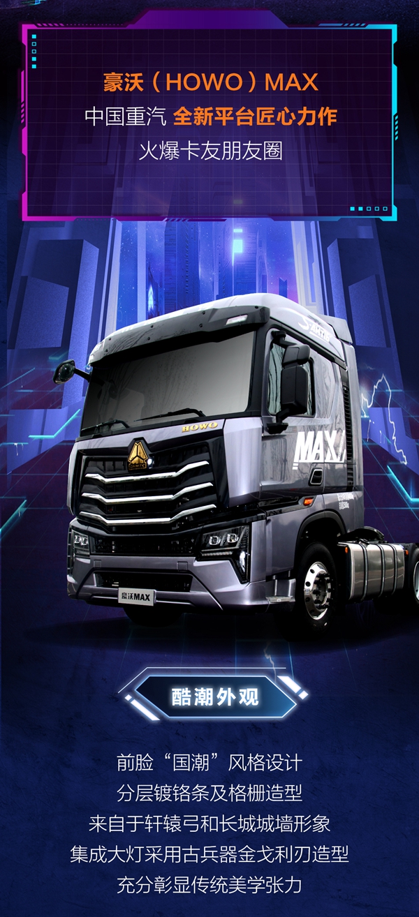 豪沃max优秀看得见卡车之友网