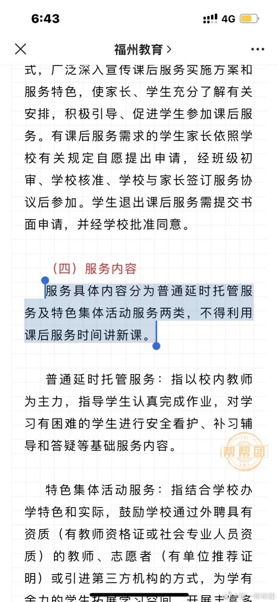 “课后服务”实则违规补课？福州这所学校初三学生被要求提前返校休闲区蓝鸢梦想 - Www.slyday.coM