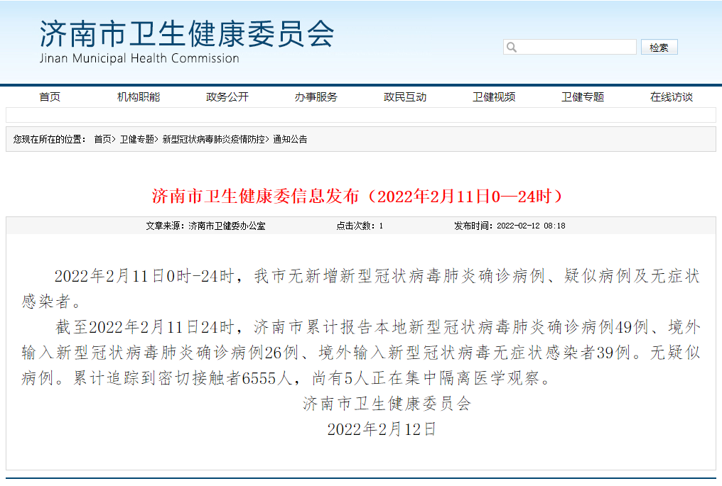 2月11日，济南无新增新型冠状病毒肺炎确诊病例、疑似病例及无症状感染者休闲区蓝鸢梦想 - Www.slyday.coM