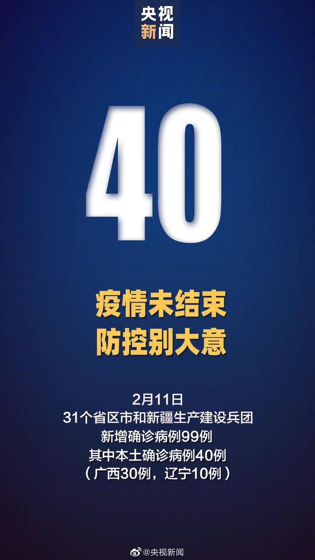 2月11日新增确诊99例 广西新增30例本土确诊病例休闲区蓝鸢梦想 - Www.slyday.coM