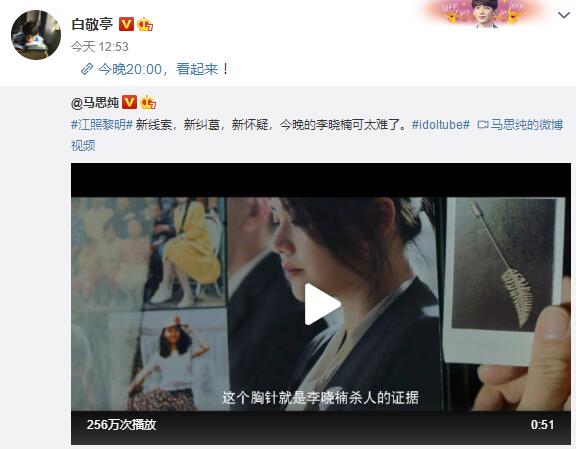 宣传小能手上线了！白敬亭发文为马思纯新剧打call休闲区蓝鸢梦想 - Www.slyday.coM