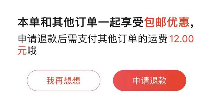 年前快递迟迟收不到货，想退款，还需要再付运费。受访者供图