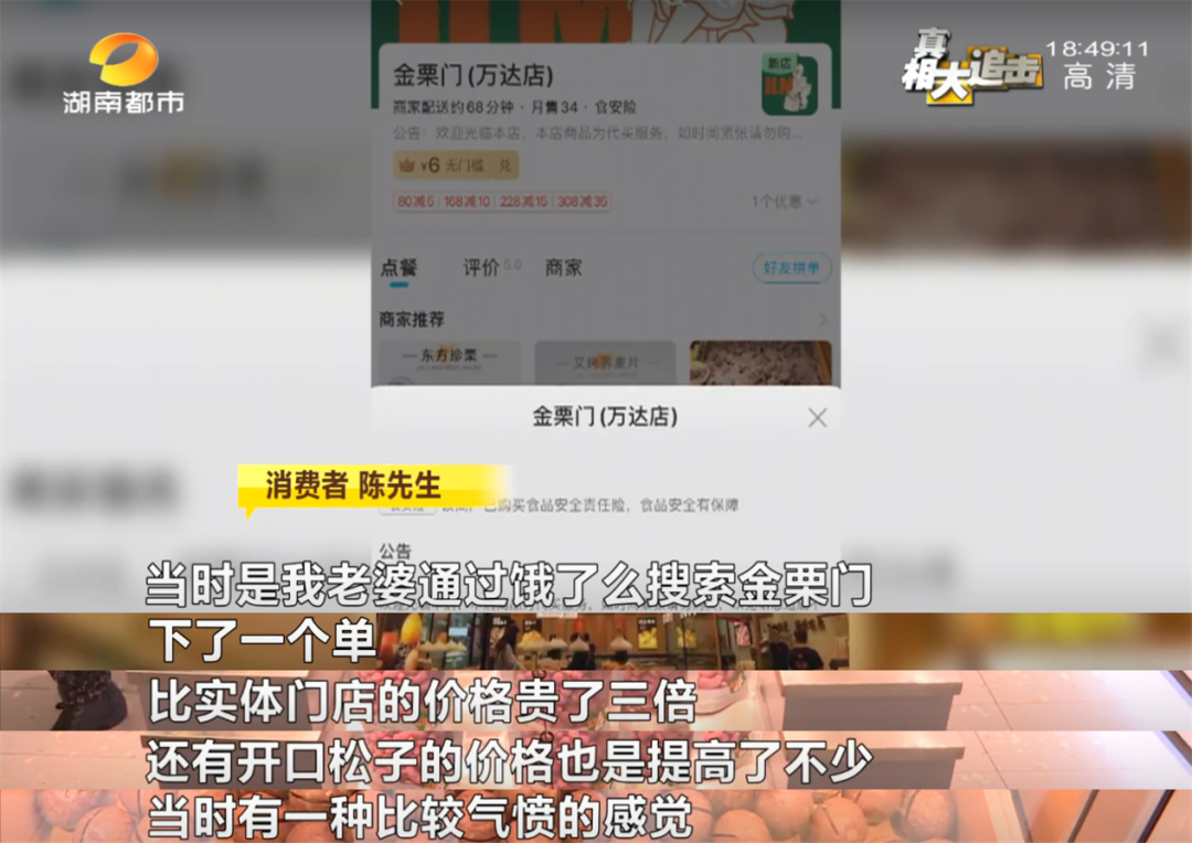 长沙网红“金栗门”外卖店是真的吗？原价19元的板栗，线上为啥卖68元？饿了么回应休闲区蓝鸢梦想 - Www.slyday.coM