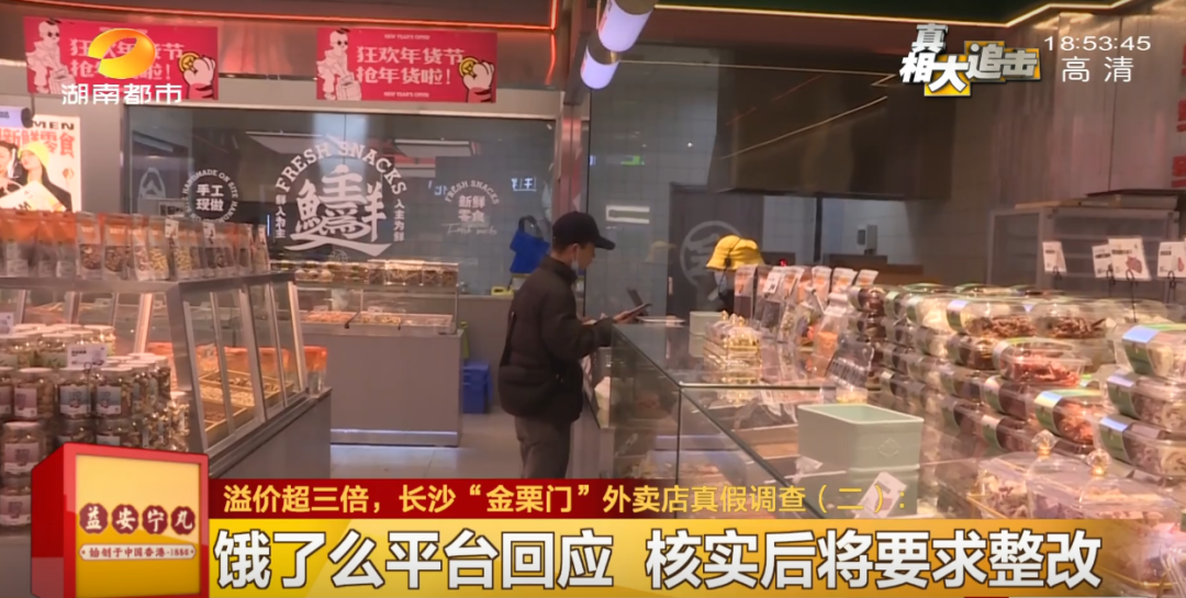 长沙网红“金栗门”外卖店是真的吗？原价19元的板栗，线上为啥卖68元？饿了么回应休闲区蓝鸢梦想 - Www.slyday.coM