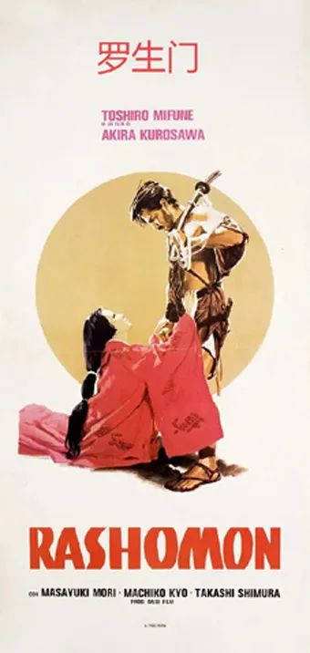 电影《罗生门》海报