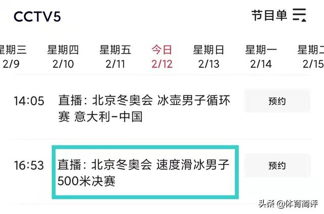 速度滑冰男子500米金牌赛：CCTV5直播，高亭宇有望打破冬奥会纪录休闲区蓝鸢梦想 - Www.slyday.coM