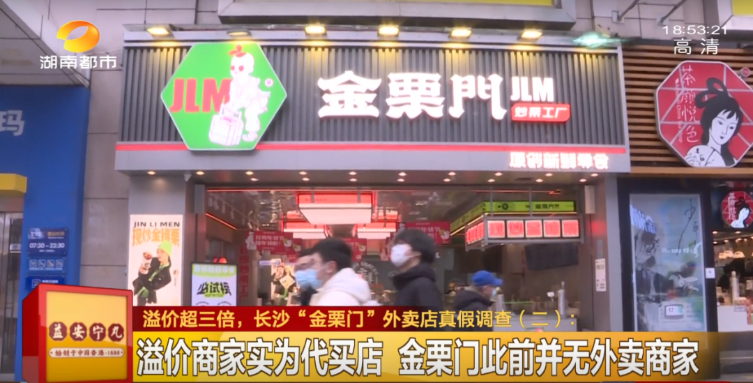 长沙网红“金栗门”外卖店是真的吗？原价19元的板栗，线上为啥卖68元？饿了么回应休闲区蓝鸢梦想 - Www.slyday.coM
