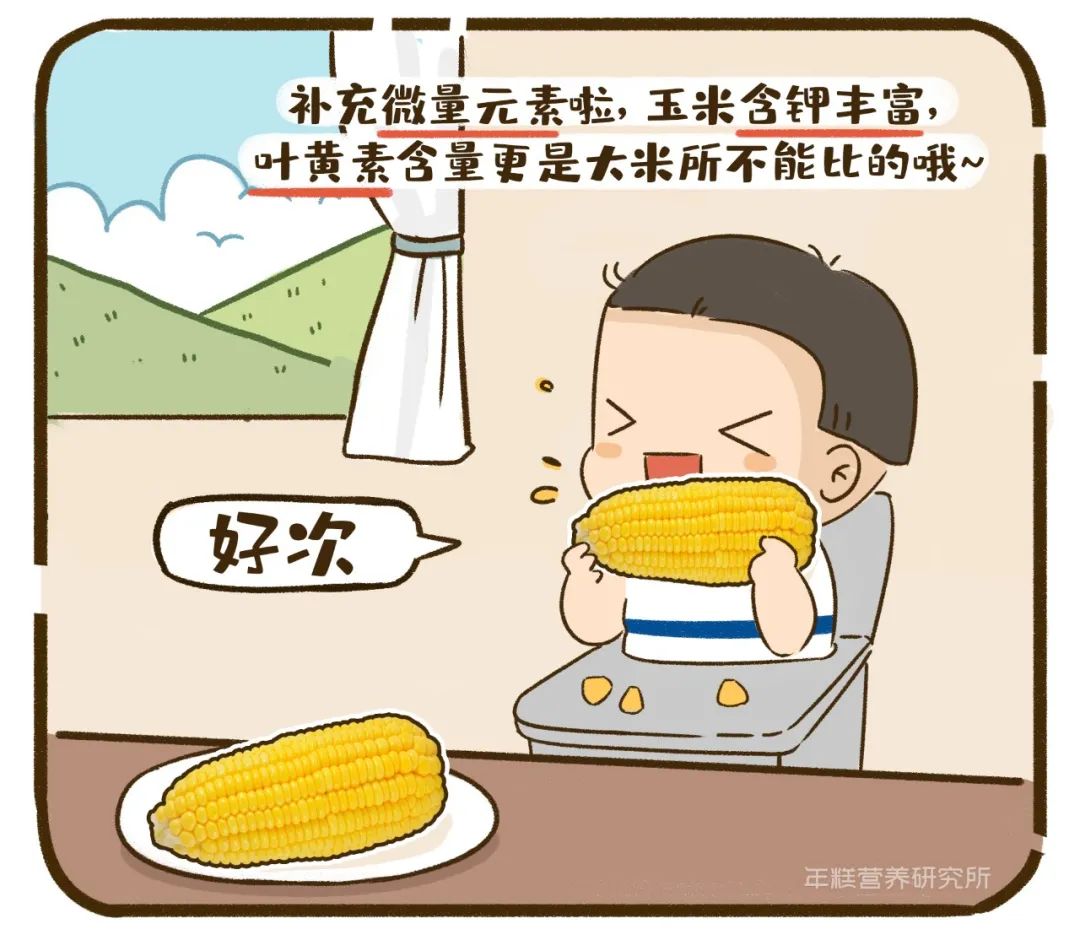 别给娃这样吃玉米营养少一半