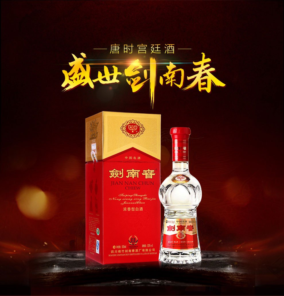 狂打广告高喊销售前三剑南春有何难言之痛