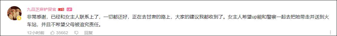 B站up主称拿不出50万彩礼女友被强行拖走，警方跟进休闲区蓝鸢梦想 - Www.slyday.coM