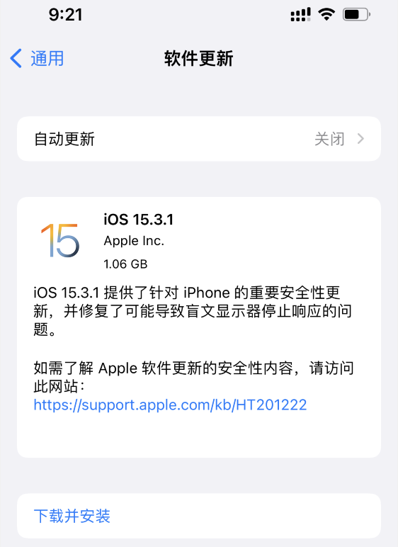 赶快升级！苹果发布iOS 15.3.1更新：修复重大Bug休闲区蓝鸢梦想 - Www.slyday.coM