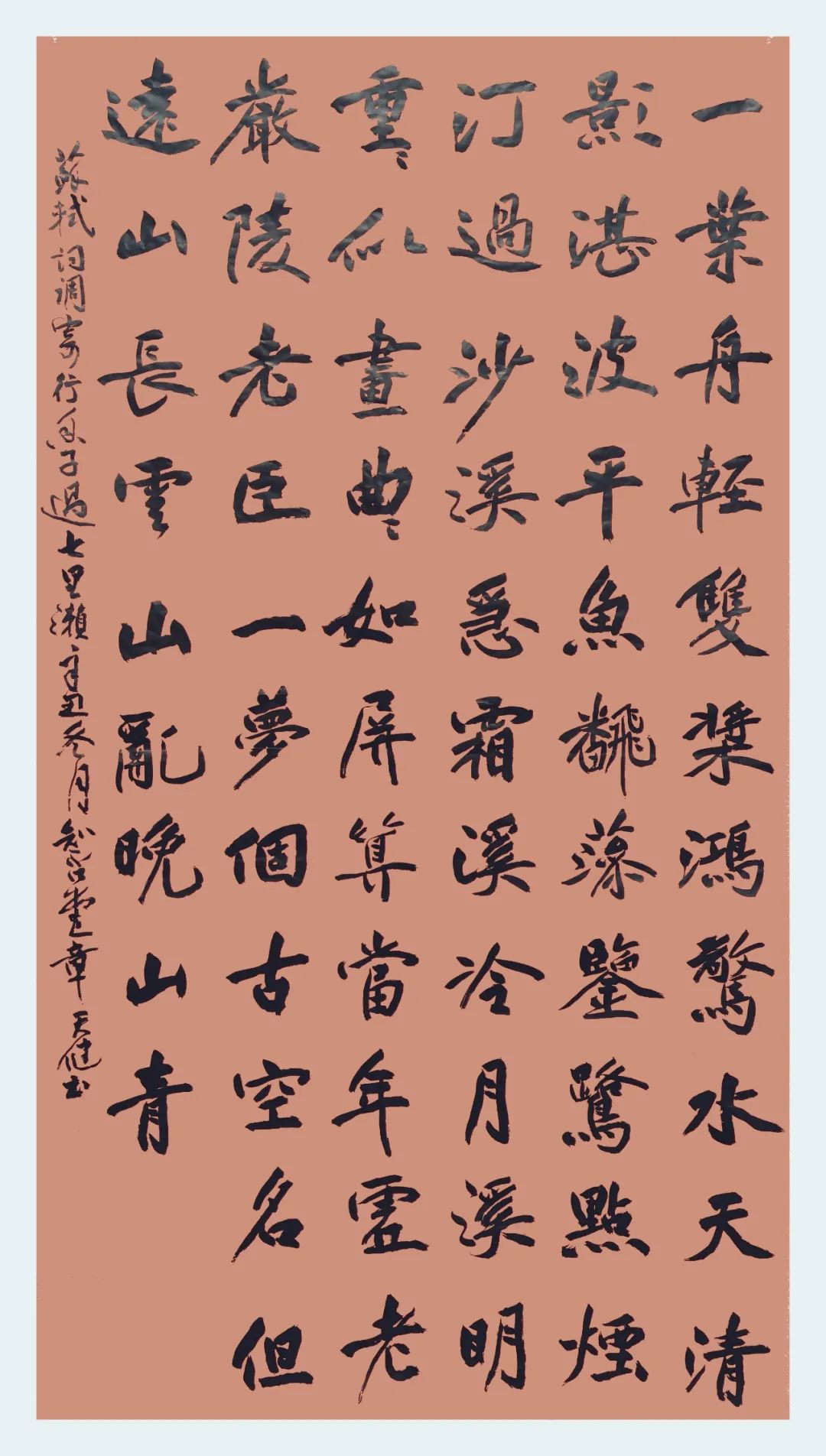 浙江书法篆刻六百家年度作品展61楷书卷