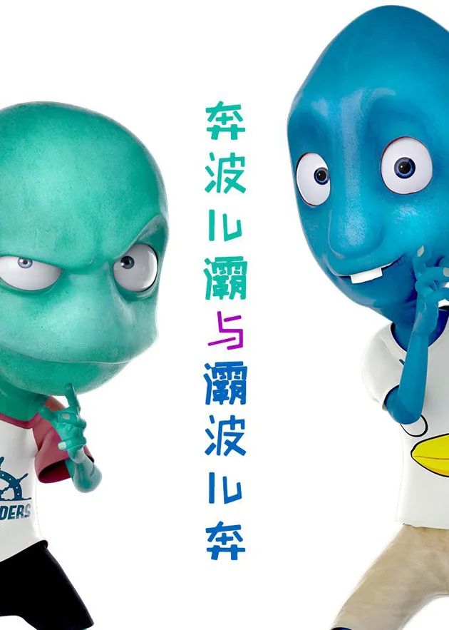 动画《奔波儿灞与灞波儿奔》的宣传画奔波儿灞和灞波儿奔是两个呆萌的