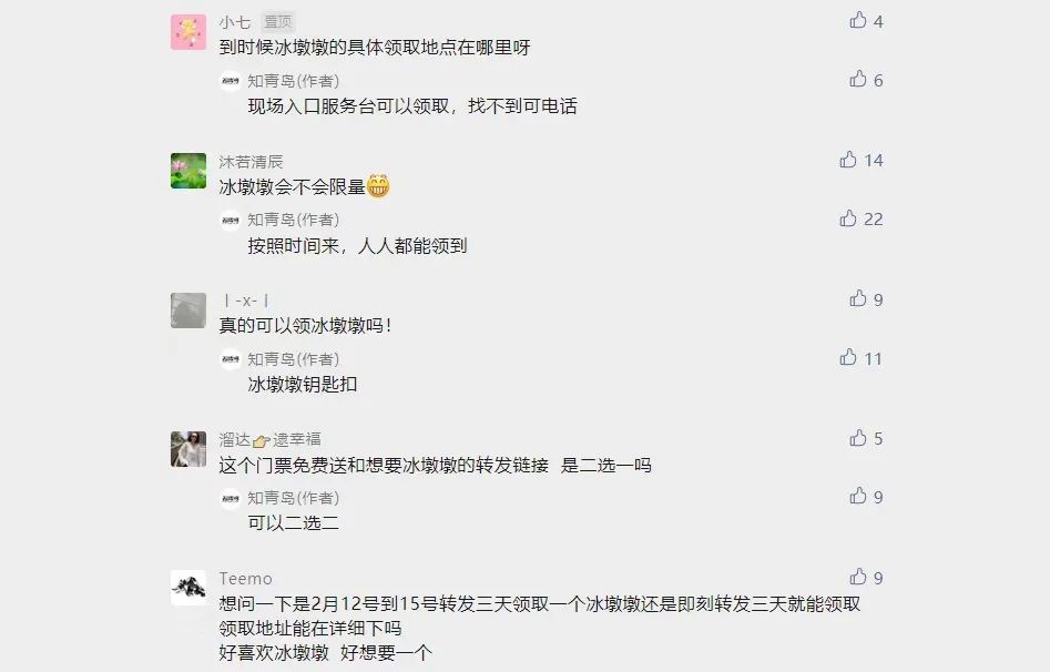 紧急提醒！有人说免费送冰墩墩，青岛网友激动坏了…朋友圈里疯转！先别转了，看完真相你会哭的休闲区蓝鸢梦想 - Www.slyday.coM