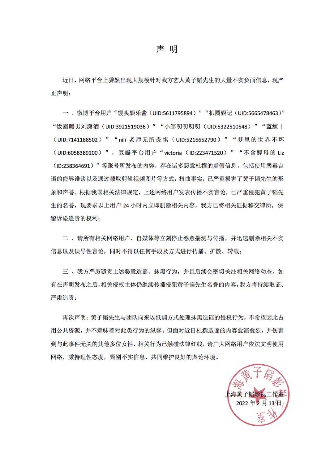 黄子韬发声明了一张声明抵过万千解释网络不是法外之地