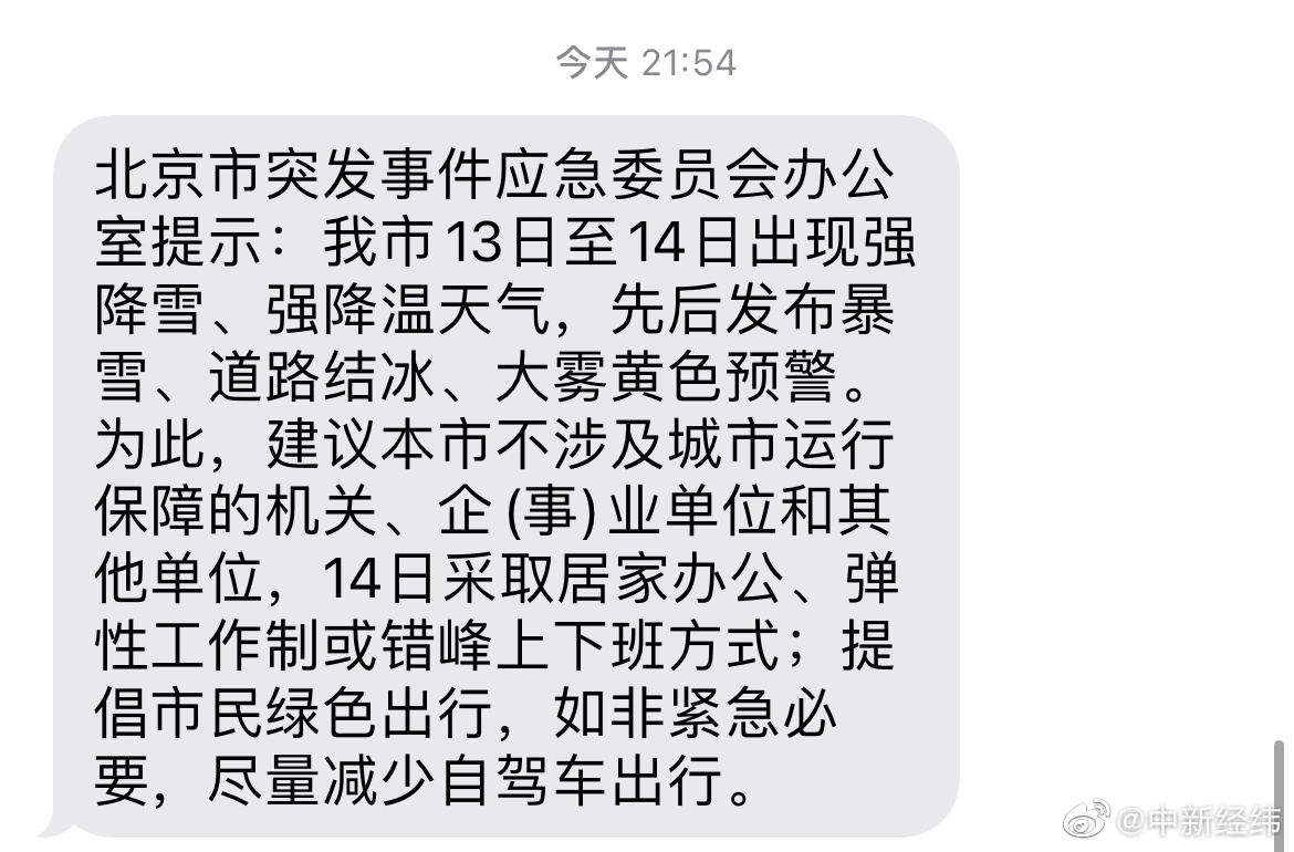 北京建议明天采取居家办公弹性工作制或错峰上下班 你们公司通知了吗休闲区蓝鸢梦想 - Www.slyday.coM