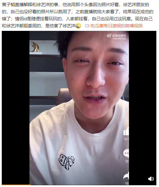 黄子韬直播承认头像与情侣号再次否认与徐艺洋恋爱是我害了她