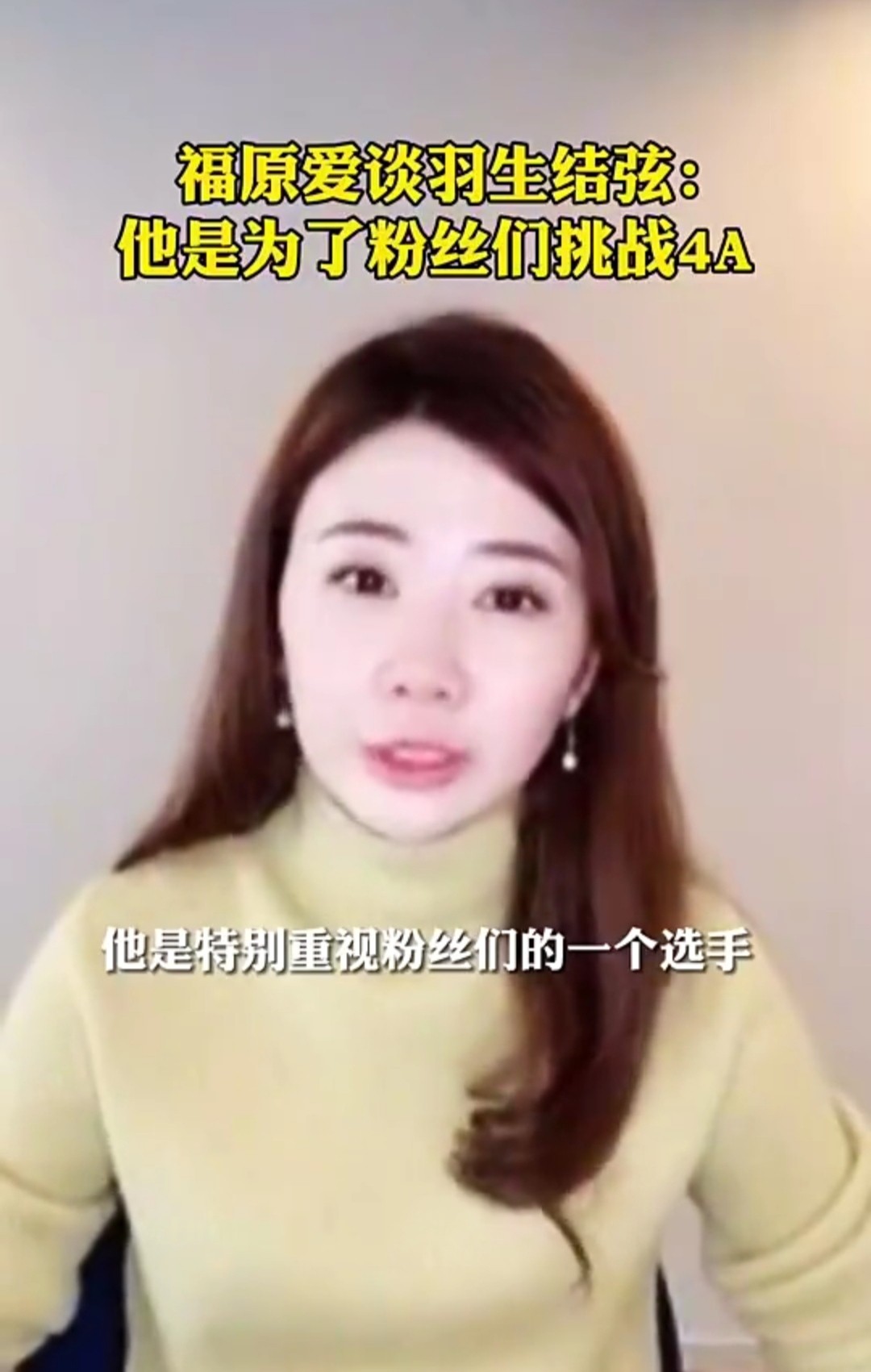 羽生结弦官宣：2月14情人节召开发布会！福原爱：他为粉丝挑战4A休闲区蓝鸢梦想 - Www.slyday.coM