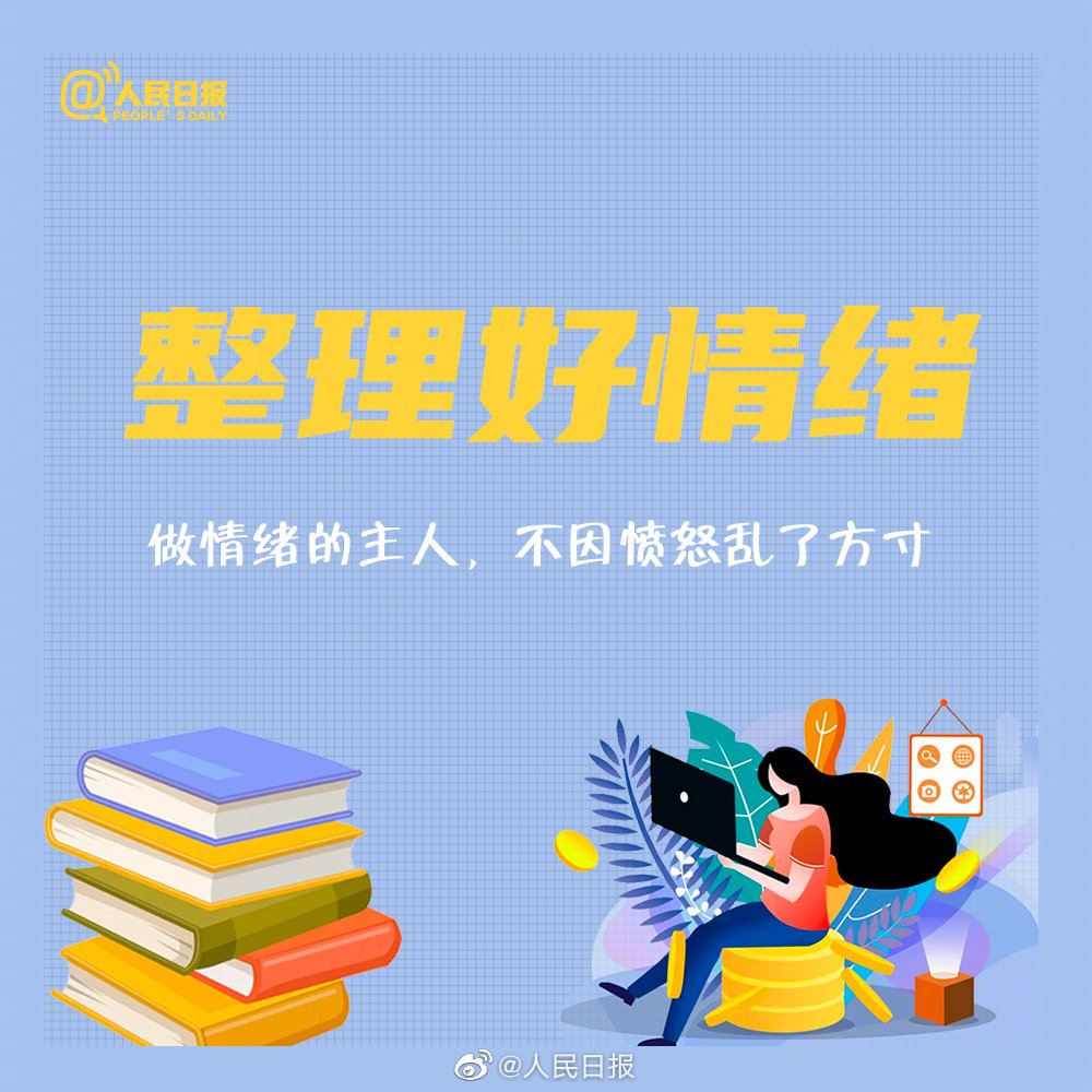 人民日报关于好好生活的9个建议,你做到了几个?休闲区蓝鸢梦想 - Www.slyday.coM 人民日报关于好好生活的9个建议,你做到了几个?休闲区蓝鸢梦想 - Www.slyday.coM