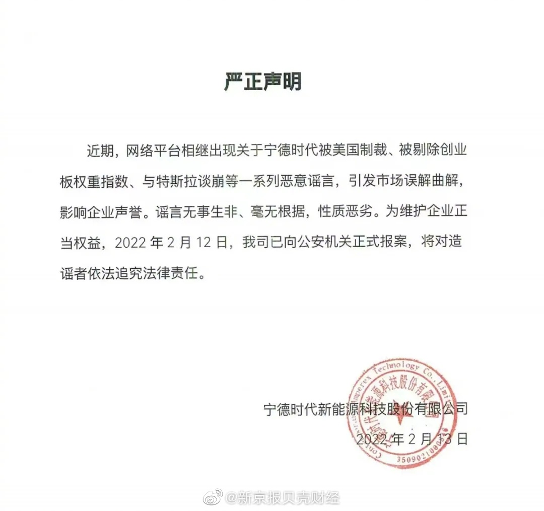 宁德时代声明：公司被美国制裁等均系恶意谣言 已向公安机关正式报案休闲区蓝鸢梦想 - Www.slyday.coM