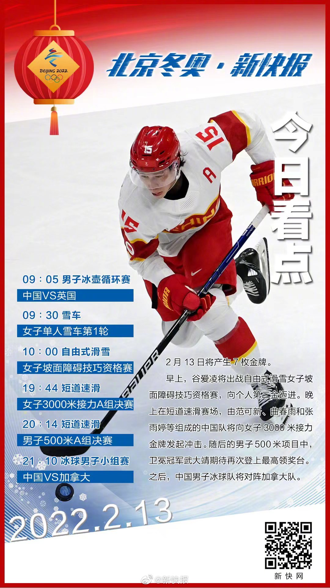 冬奥会13日看点：谷爱凌第二个项目开赛休闲区蓝鸢梦想 - Www.slyday.coM