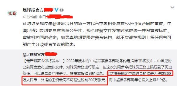 突发!中国足协即将颁布限薪令,月薪降到25万,外援顶薪200万欧休闲区蓝鸢梦想 - Www.slyday.coM 突发!中国足协即将颁布限薪令,月薪降到25万,外援顶薪200万欧休闲区蓝鸢梦想 - Www.slyday.coM