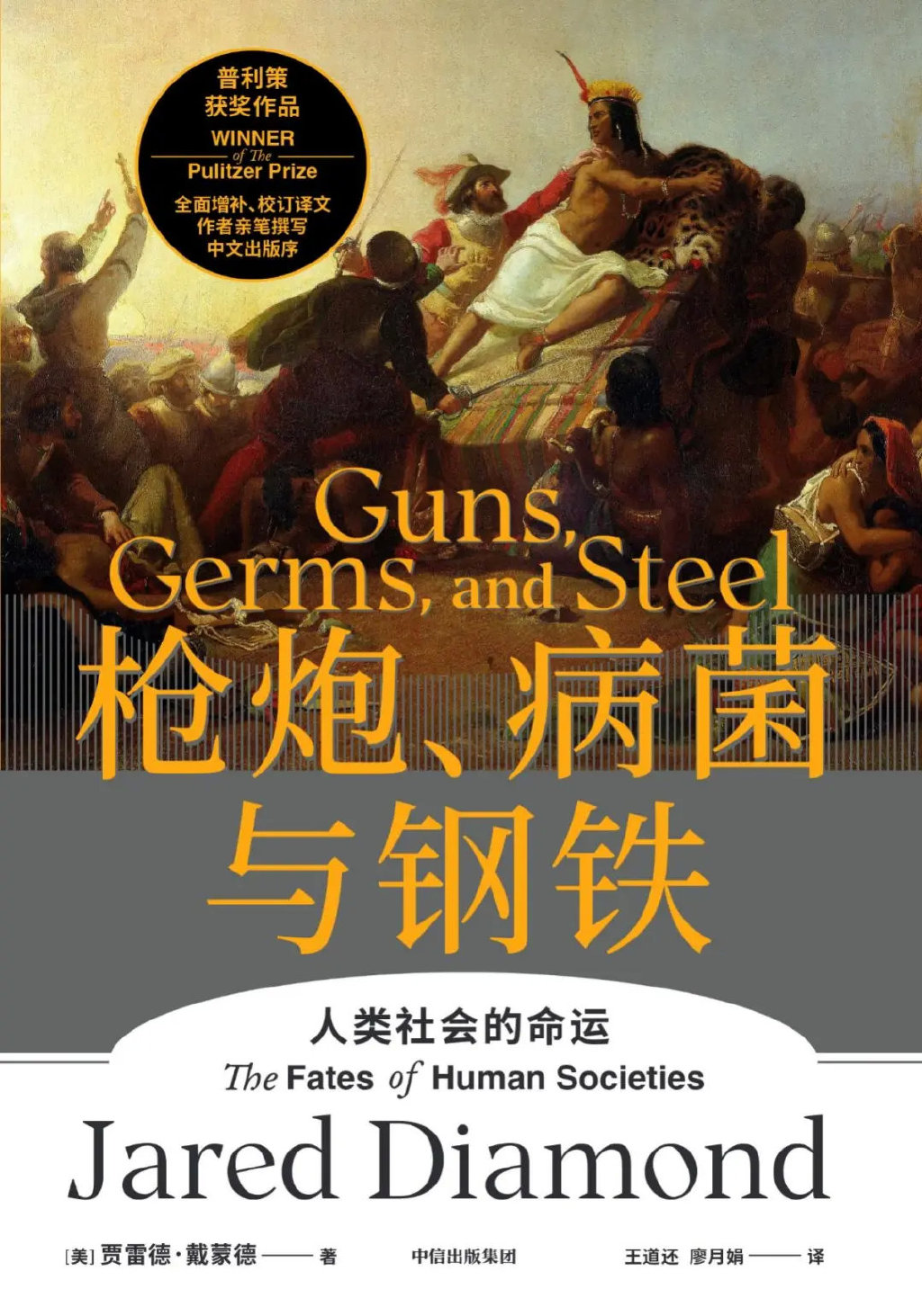 贾雷德·戴蒙德:我就是这样踏上了写作之路丨展卷|新几内亚岛|戴蒙德